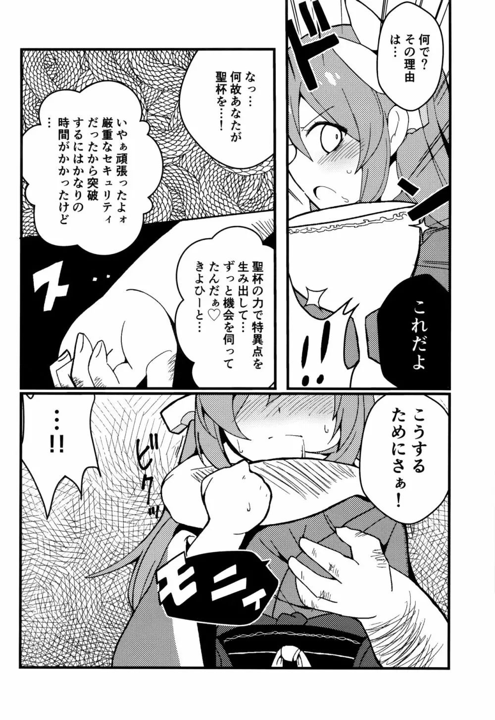 夢ト知リセバ Page.5