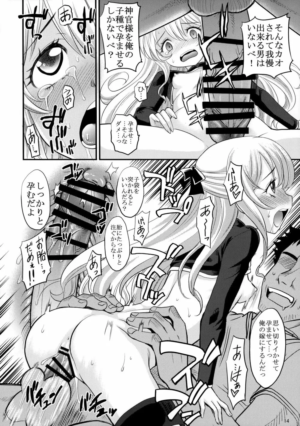 いのるものたち Page.13