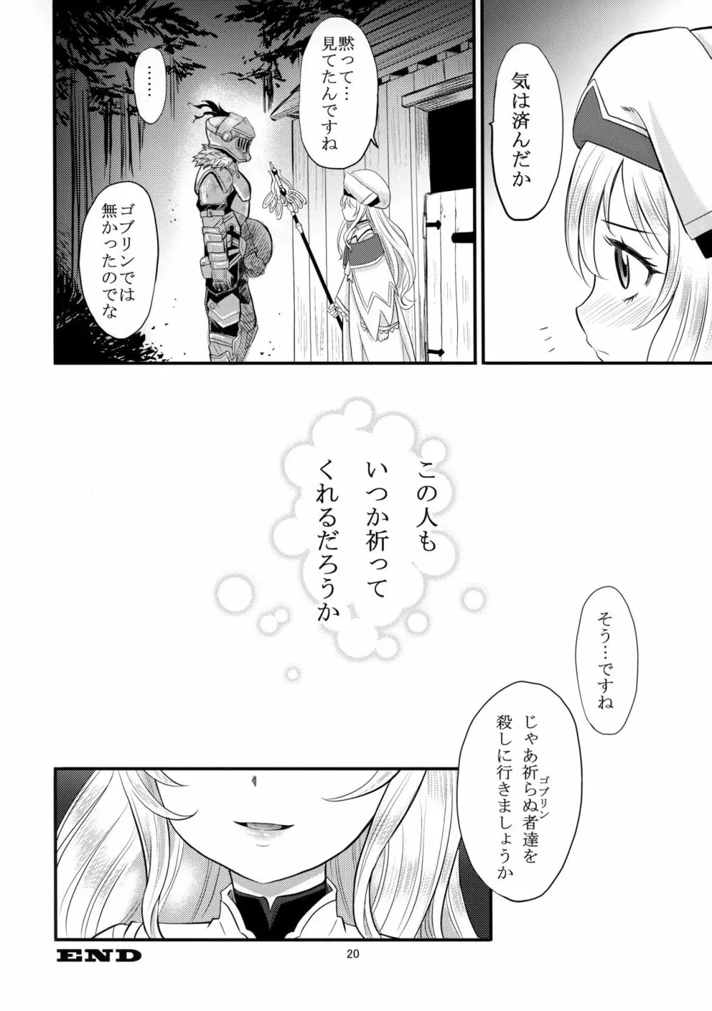 いのるものたち Page.19