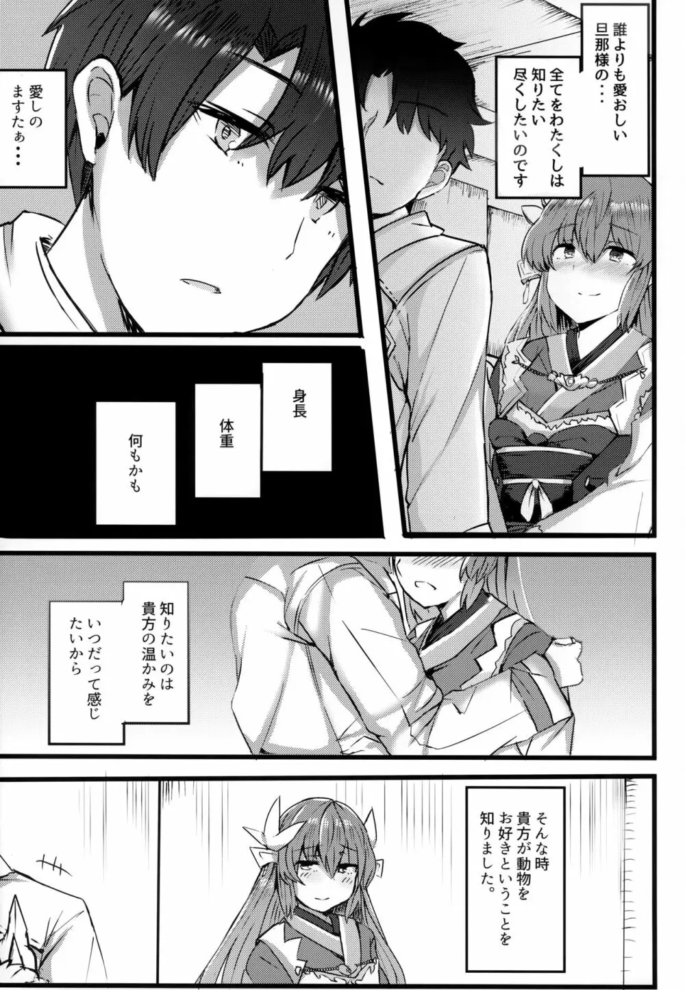 忠犬きよひーといっしょ！ Page.3