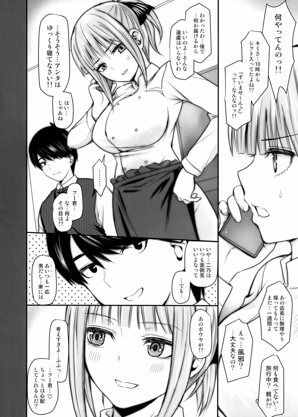 二乃さんと風邪とヤリチン後輩 Page.2