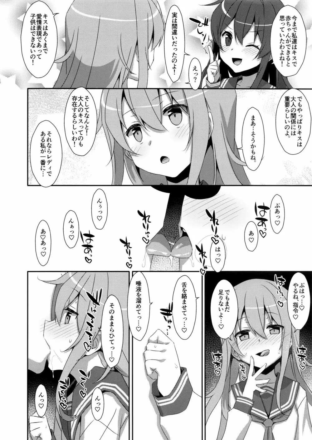 とってもおませなあかつきちゃん。 Page.4