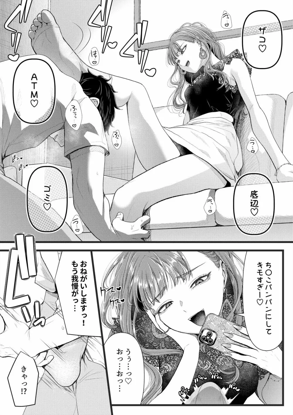 〇区女子の受難 La Passion De Galinha Page.3