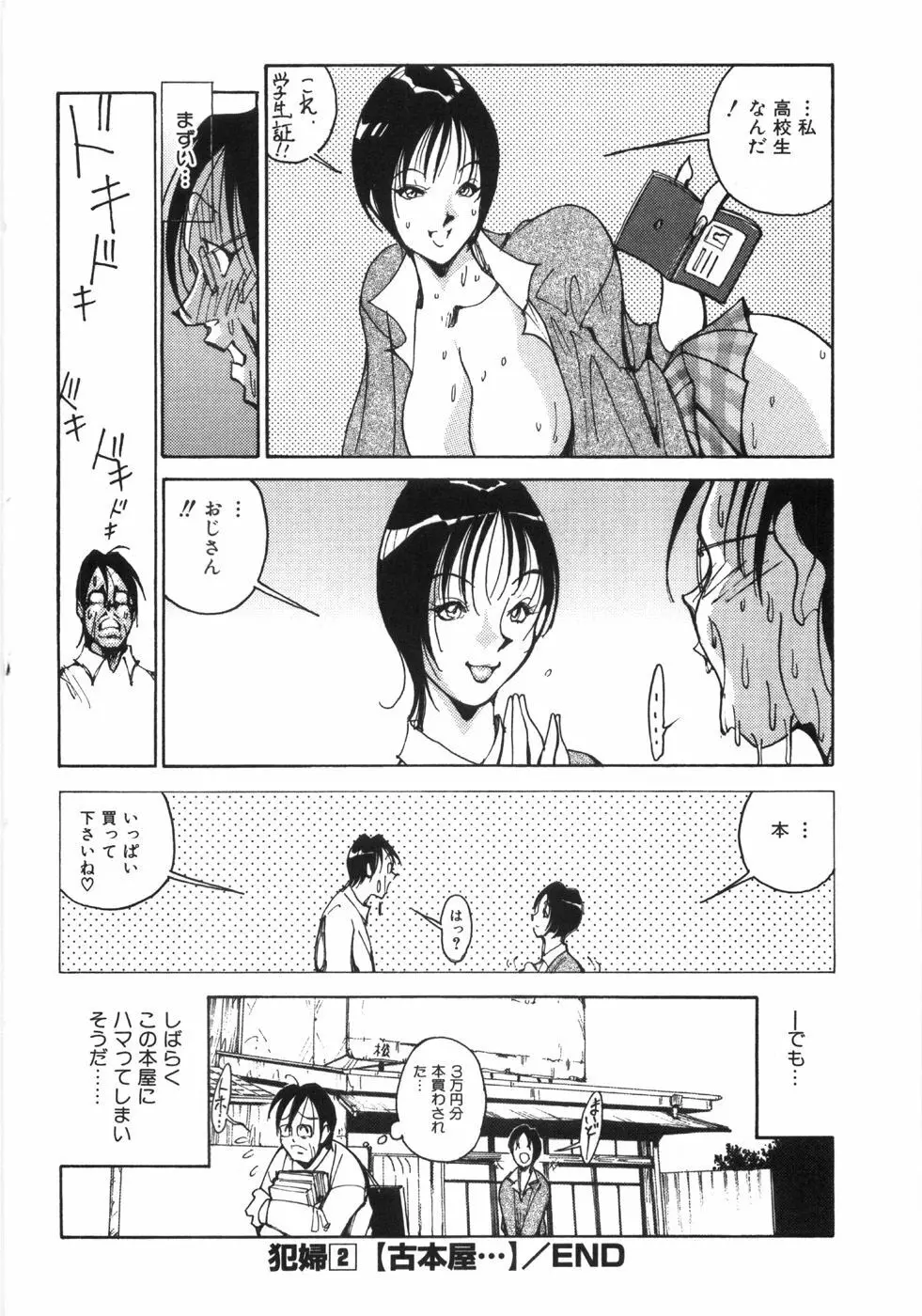 犯婦 Page.40