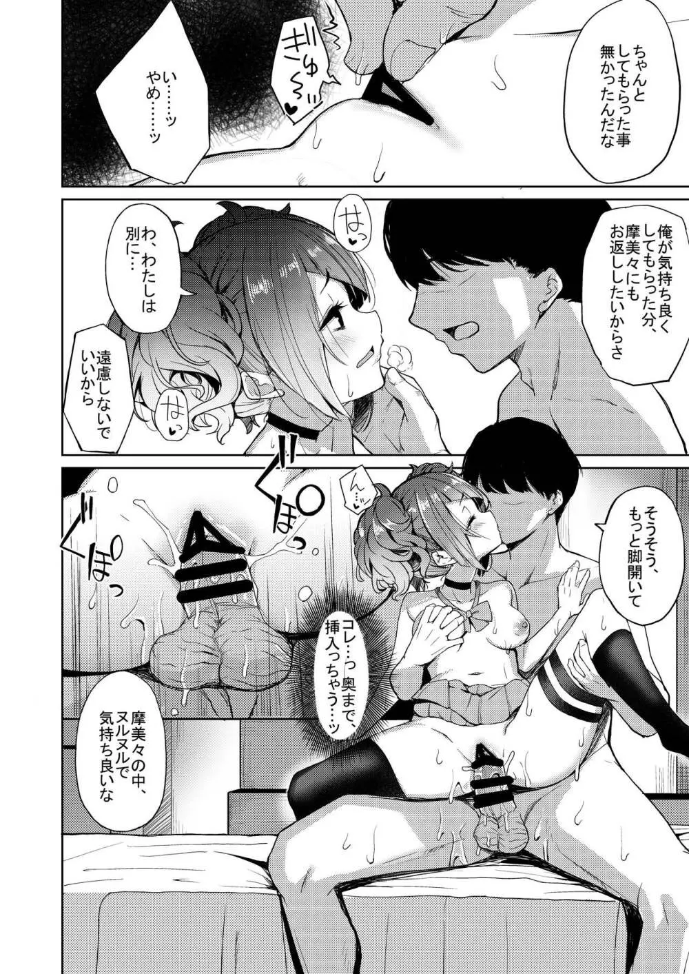 歩いてた摩美々を金で買ってみる本 Page.19