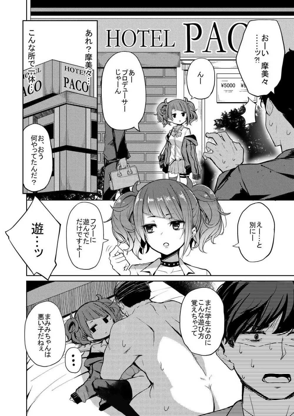 歩いてた摩美々を金で買ってみる本 Page.3