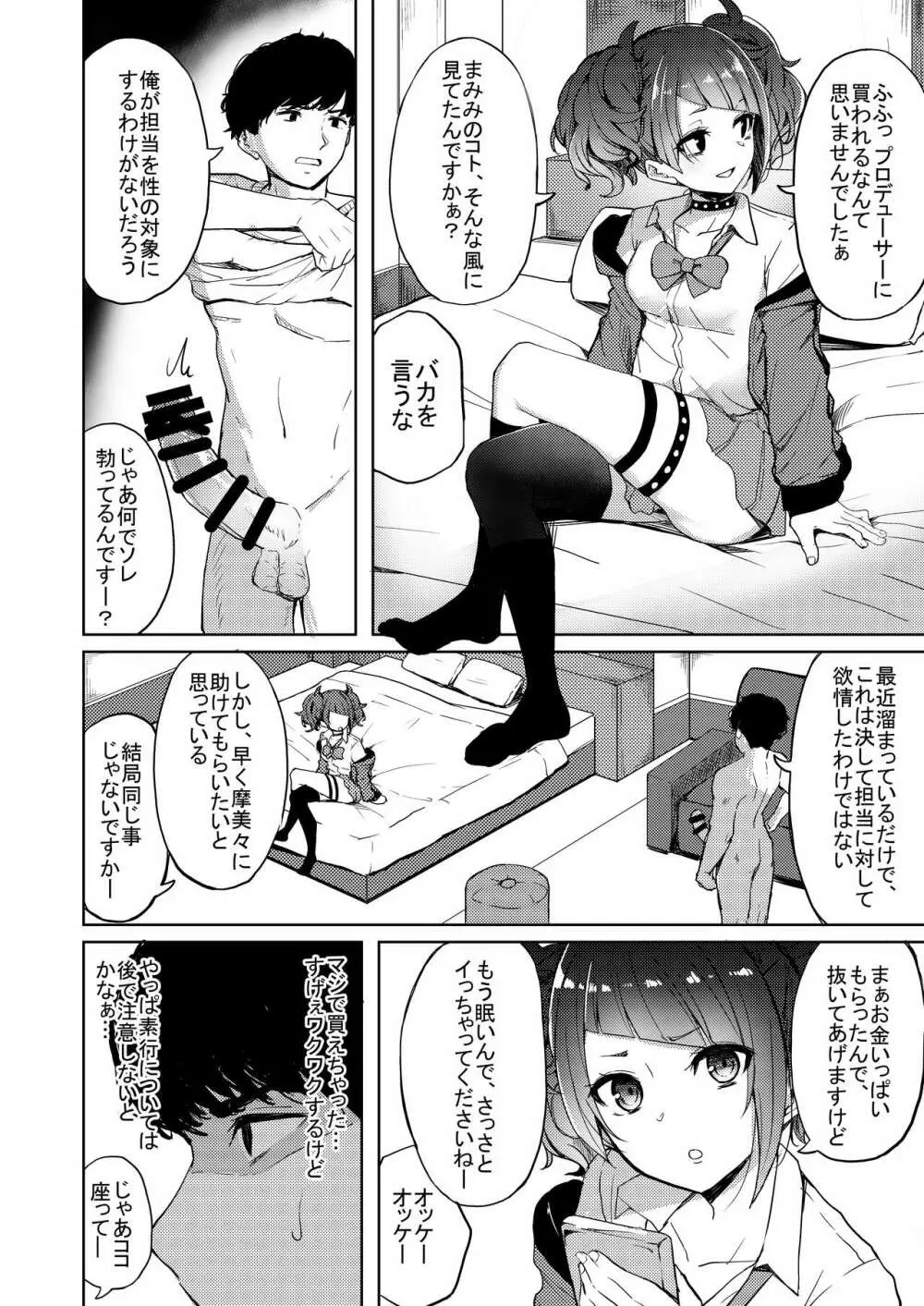 歩いてた摩美々を金で買ってみる本 Page.5