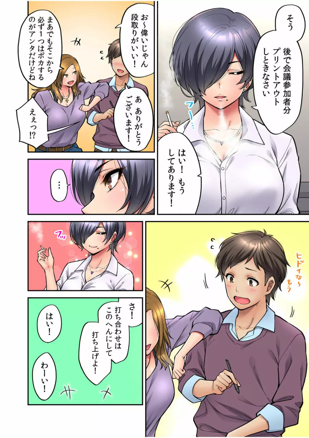 「いいわよ、私も濡れてるから…」憧れの女上司と泥酔セックス! 1 Page.6