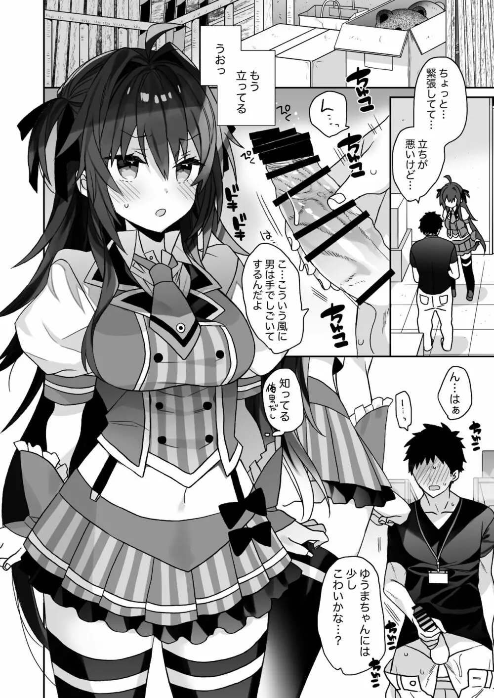 女体化した俺の爛れた舞台裏生活 Page.10