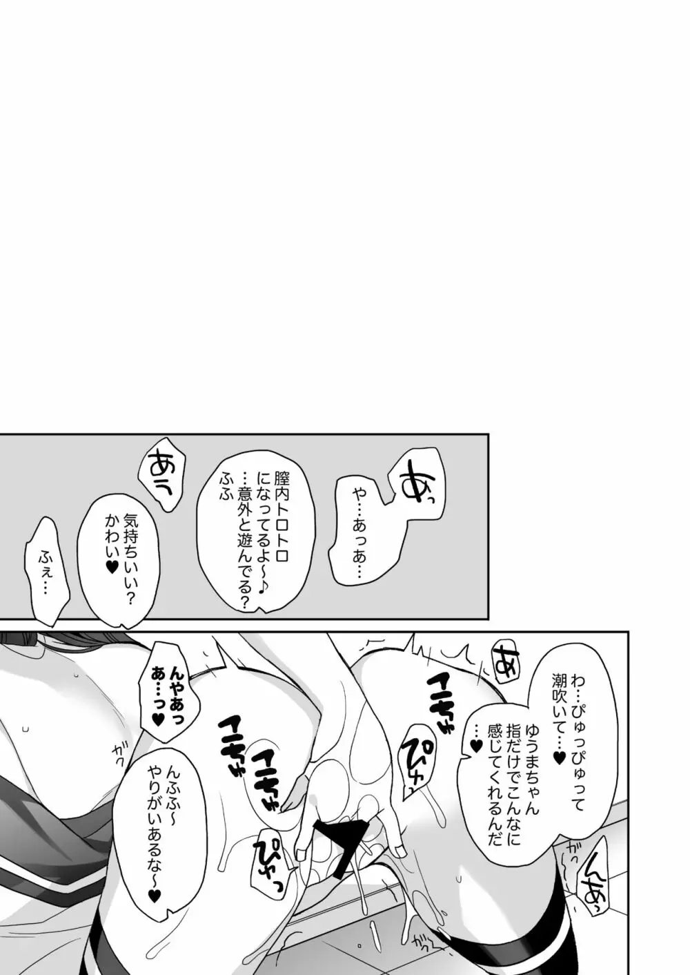 女体化した俺の爛れた舞台裏生活 Page.27