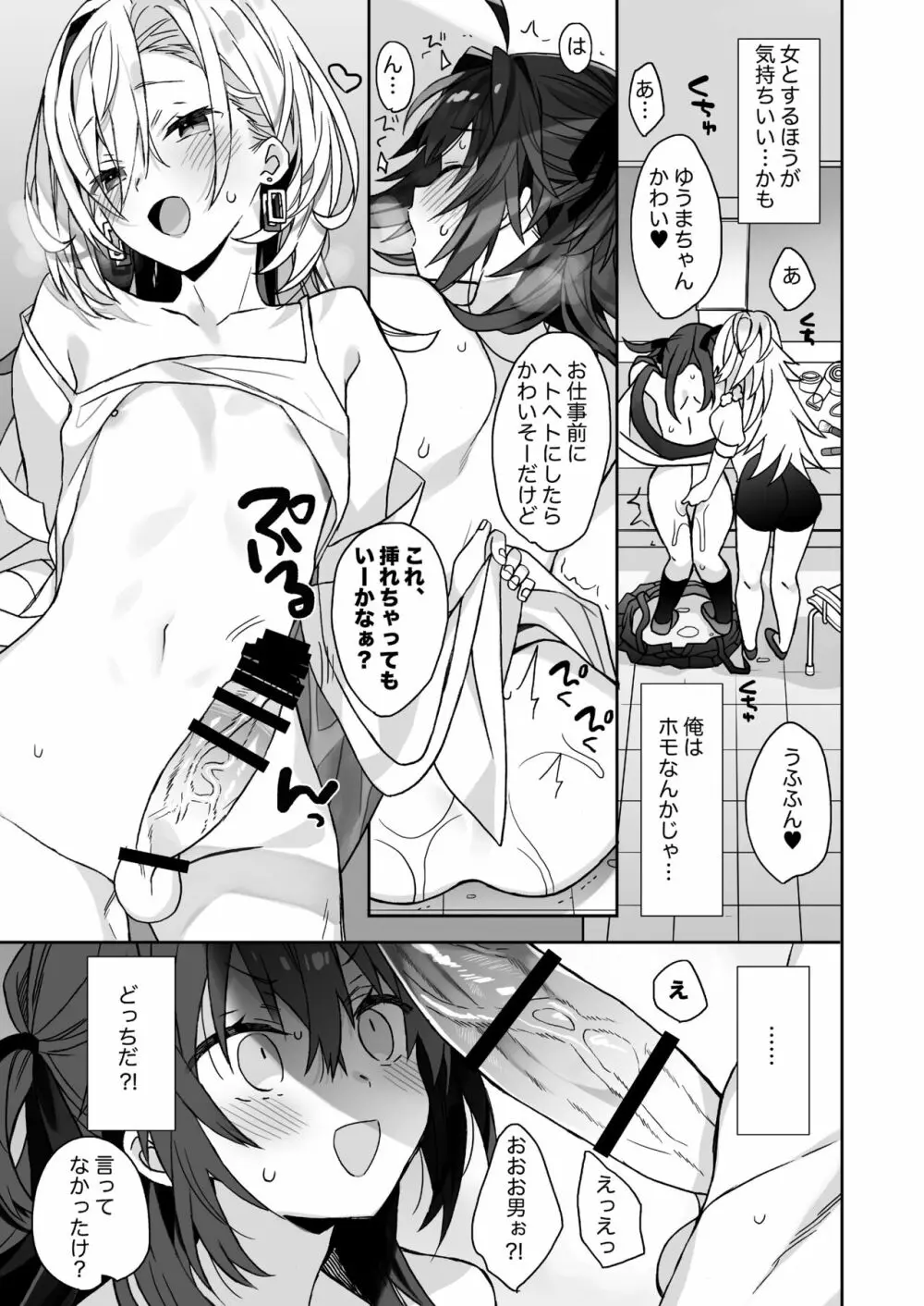 女体化した俺の爛れた舞台裏生活 Page.29