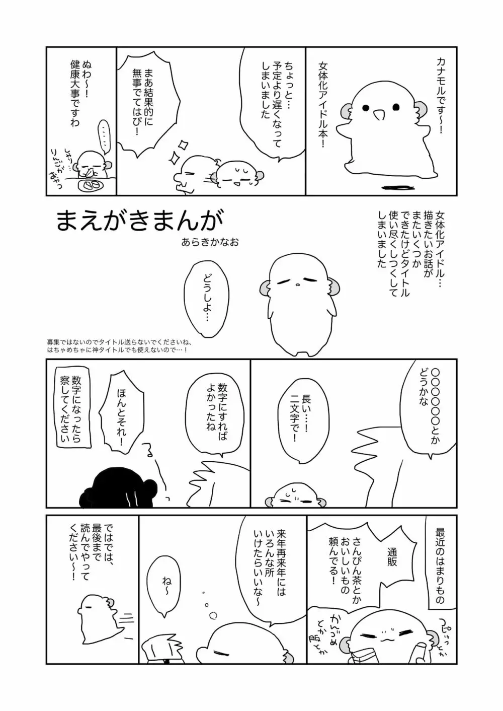 女体化した俺の爛れた舞台裏生活 Page.4