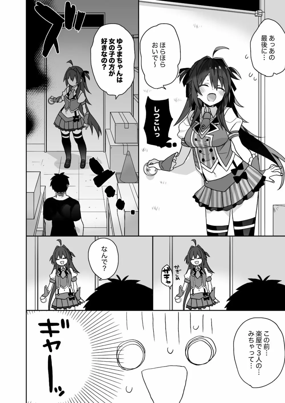 女体化した俺の爛れた舞台裏生活 Page.6