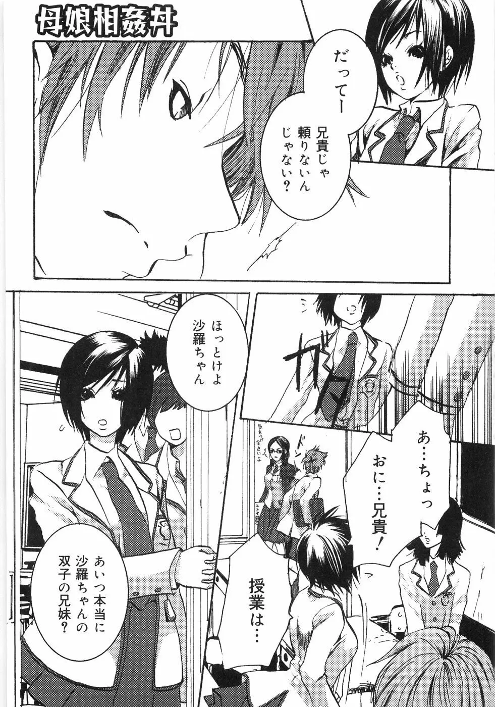 母娘相姦丼 Page.8