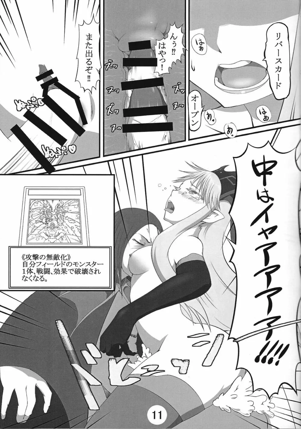ハメつつの女神 Page.12