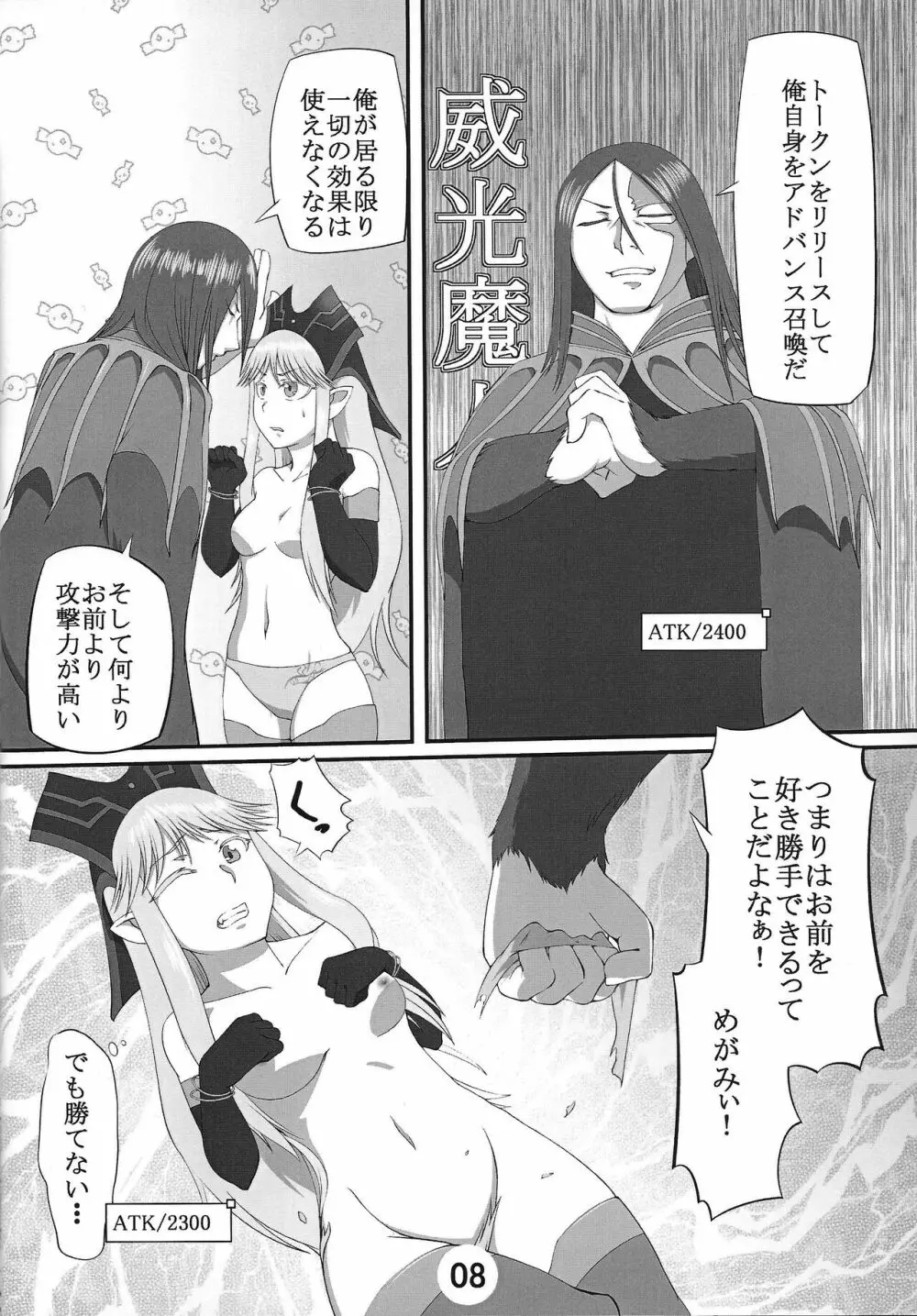 ハメつつの女神 Page.9