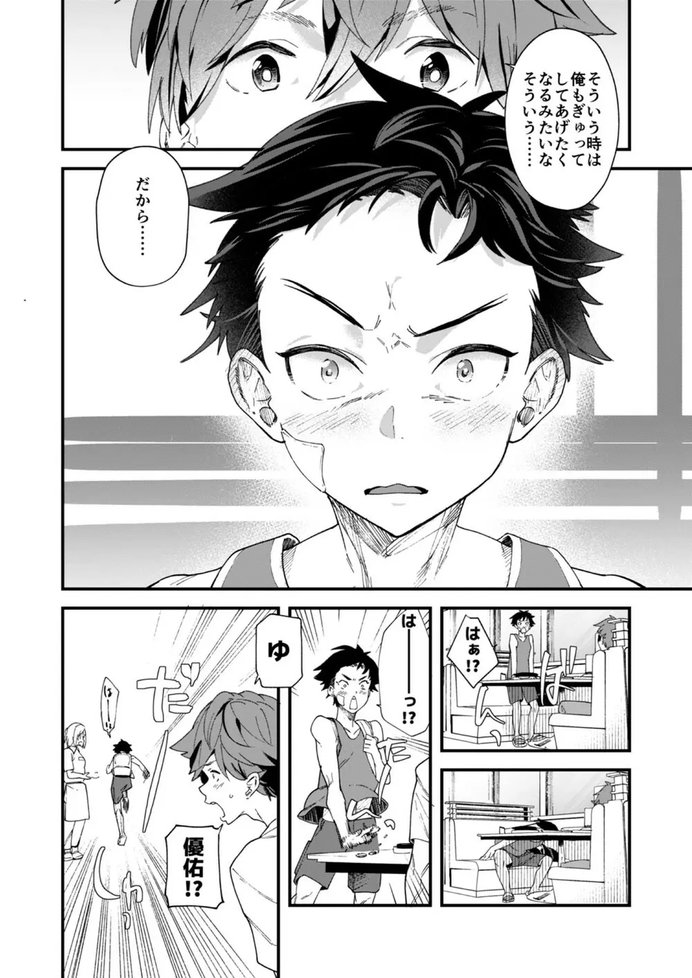 今日はオレが挿入れるから!! Page.12