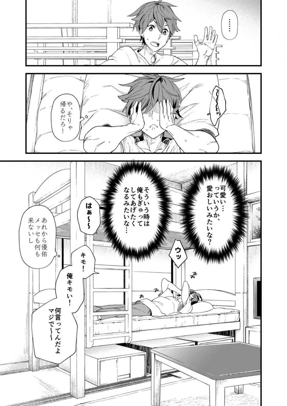 今日はオレが挿入れるから!! Page.13