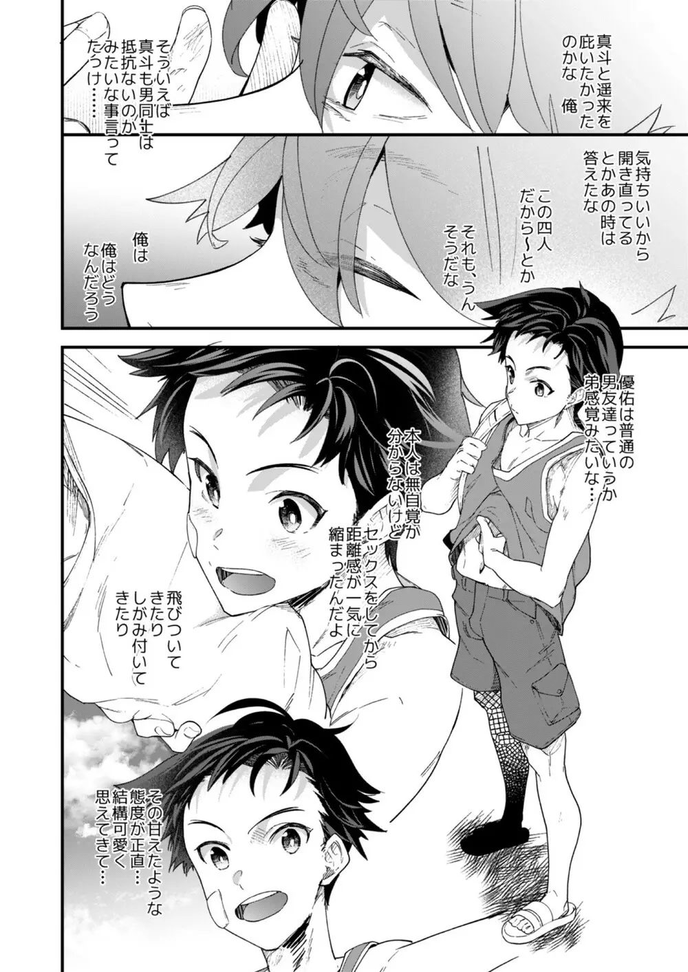 今日はオレが挿入れるから!! Page.14