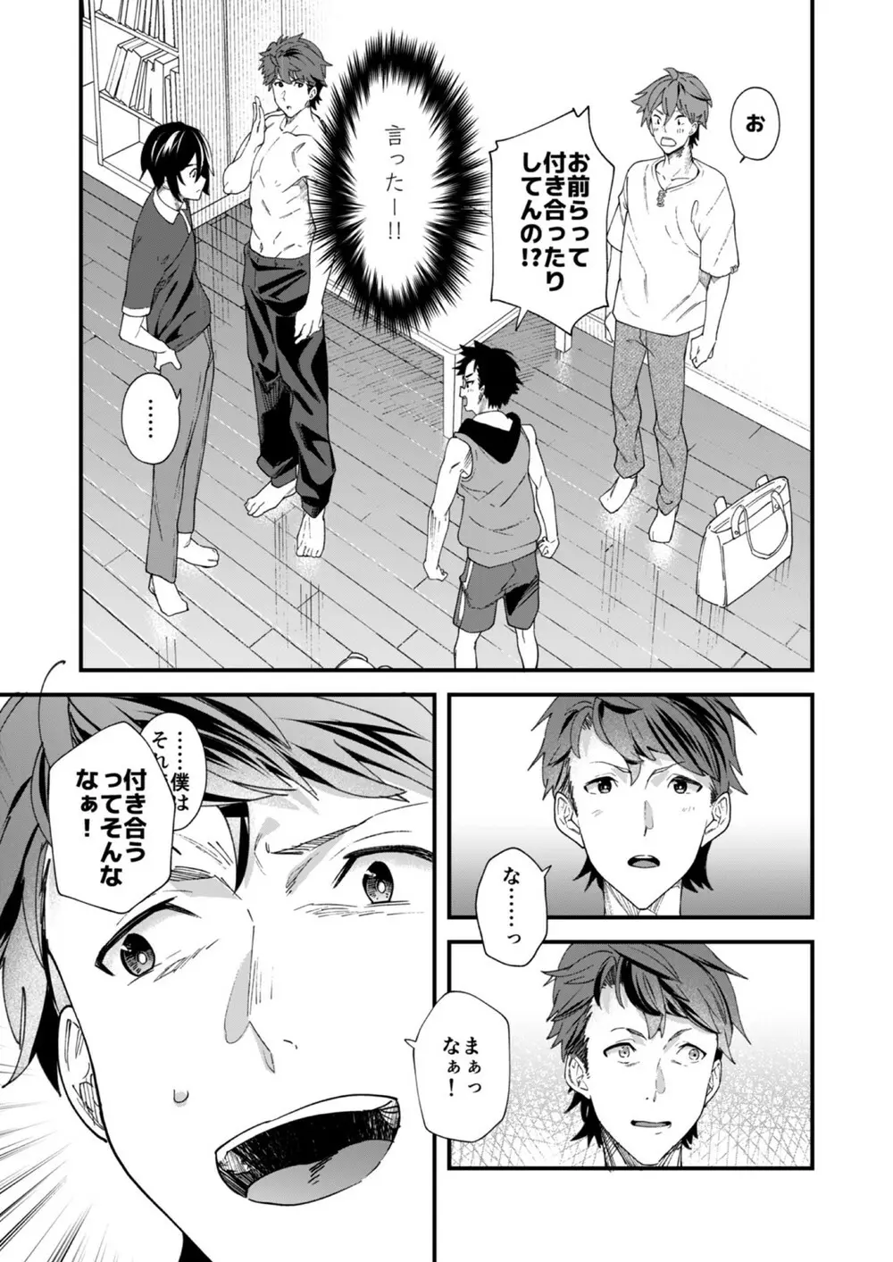 今日はオレが挿入れるから!! Page.19