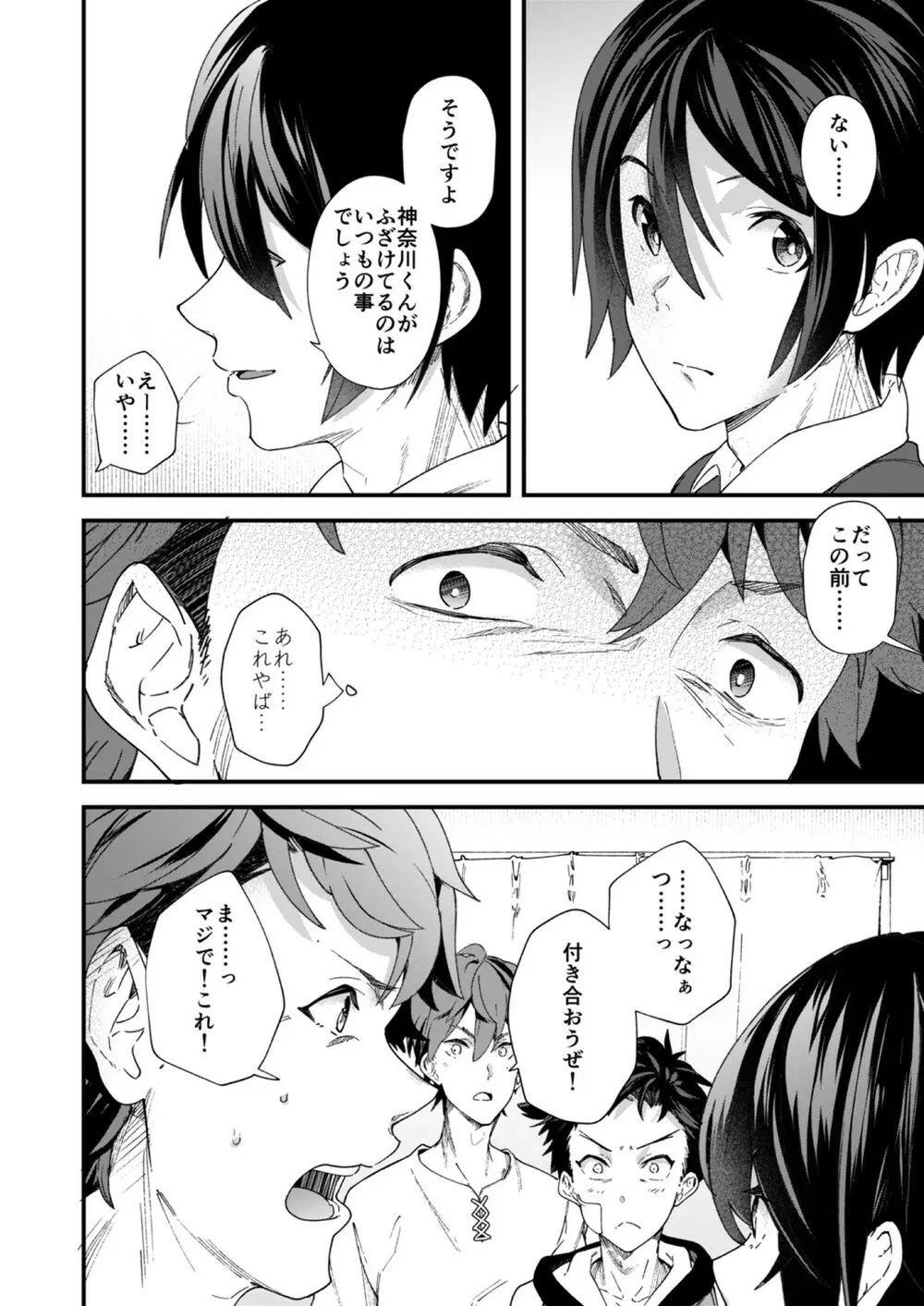 今日はオレが挿入れるから!! Page.20