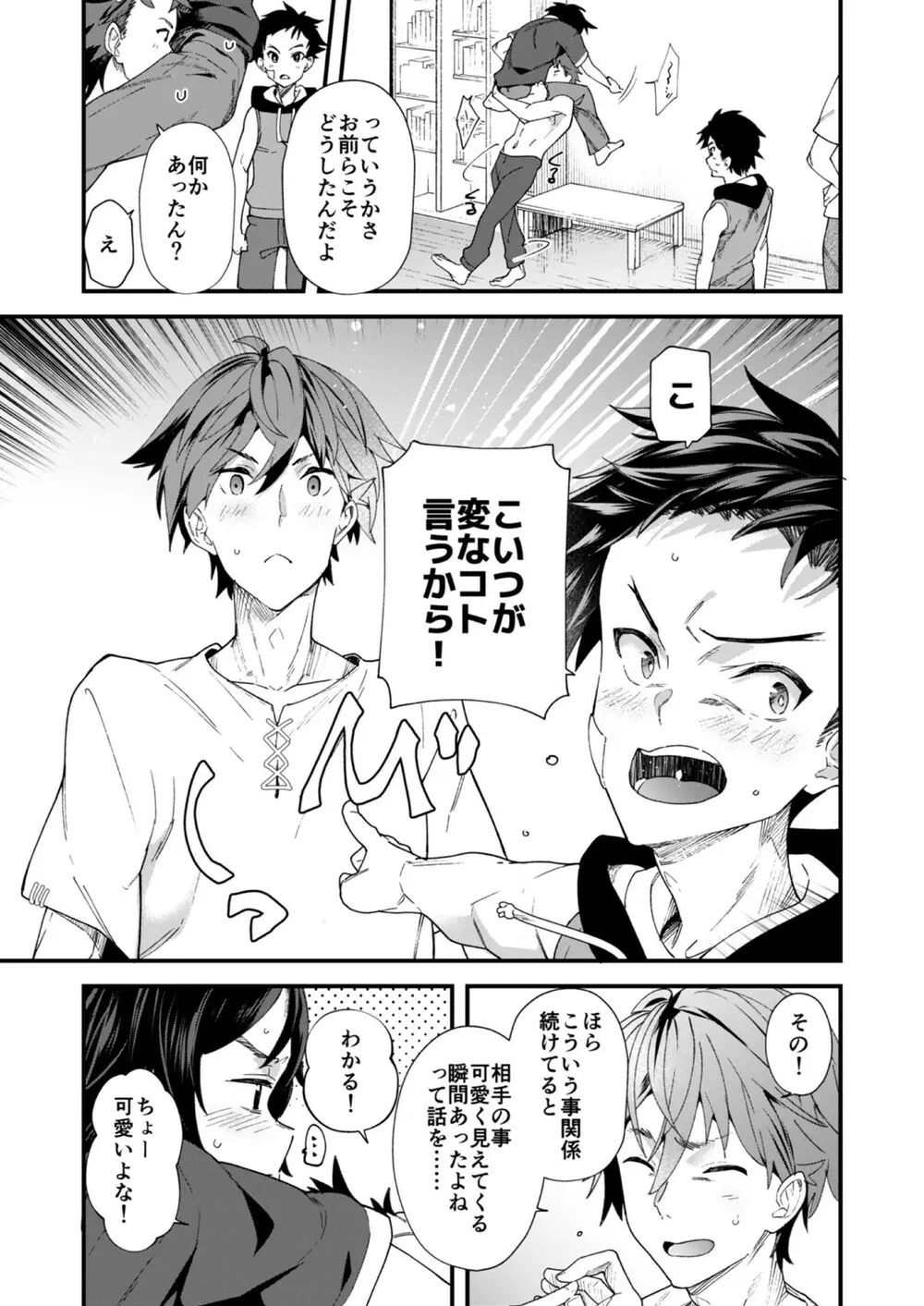 今日はオレが挿入れるから!! Page.23