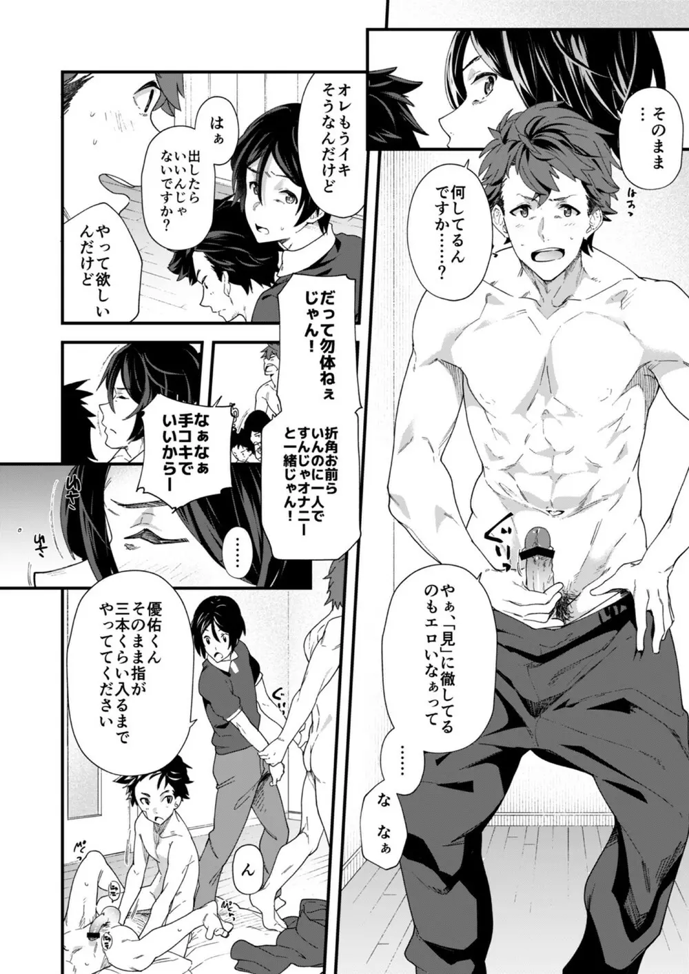 今日はオレが挿入れるから!! Page.32