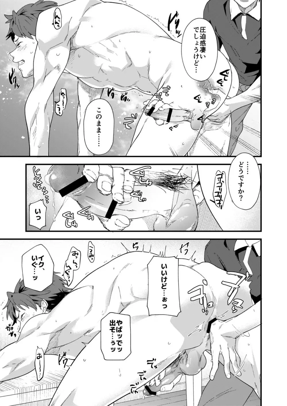 今日はオレが挿入れるから!! Page.35