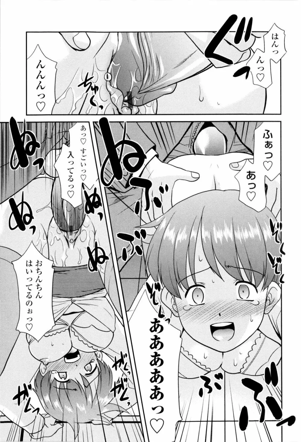 お姉ちゃんのココも気持ちいい Page.115