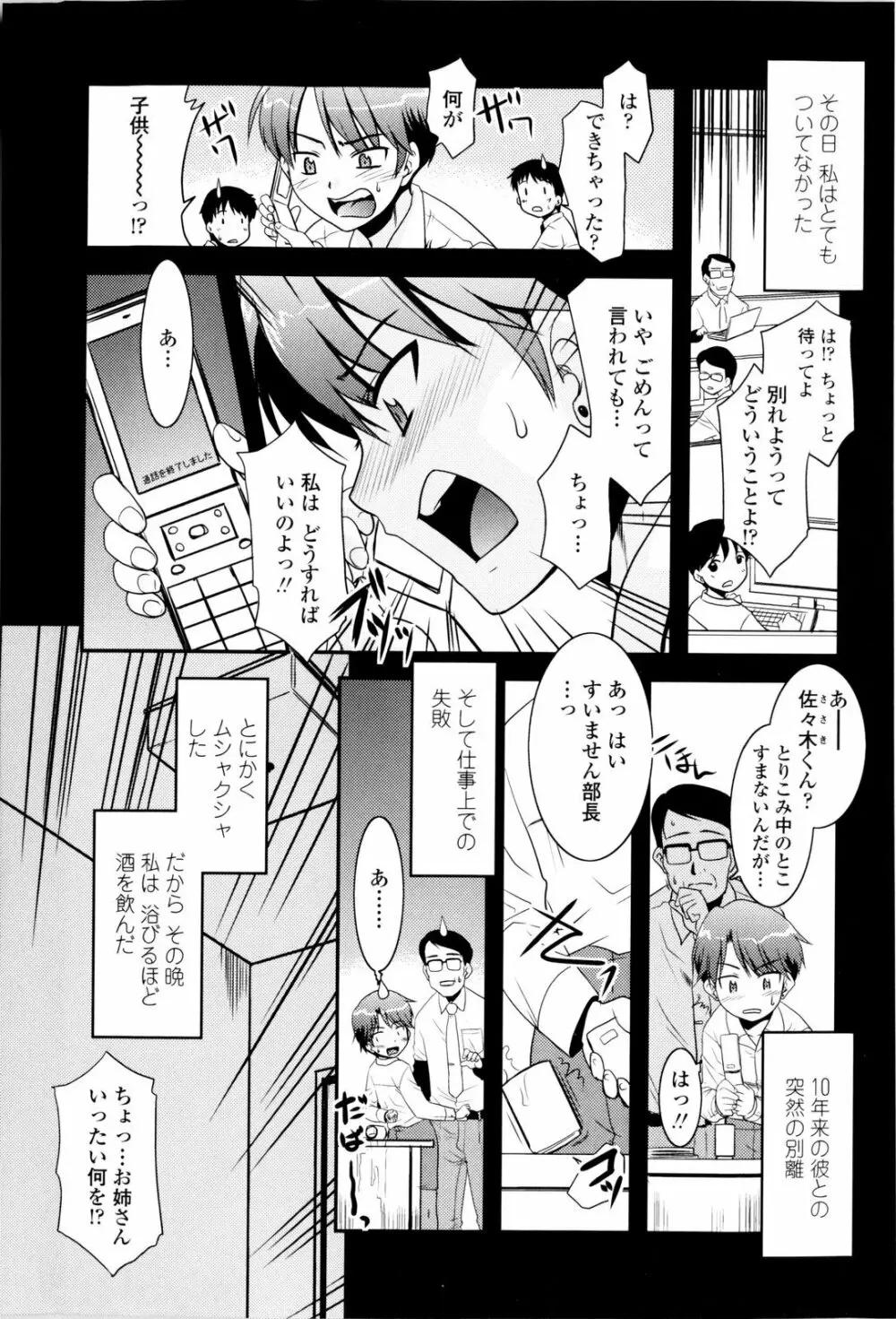 お姉ちゃんのココも気持ちいい Page.123