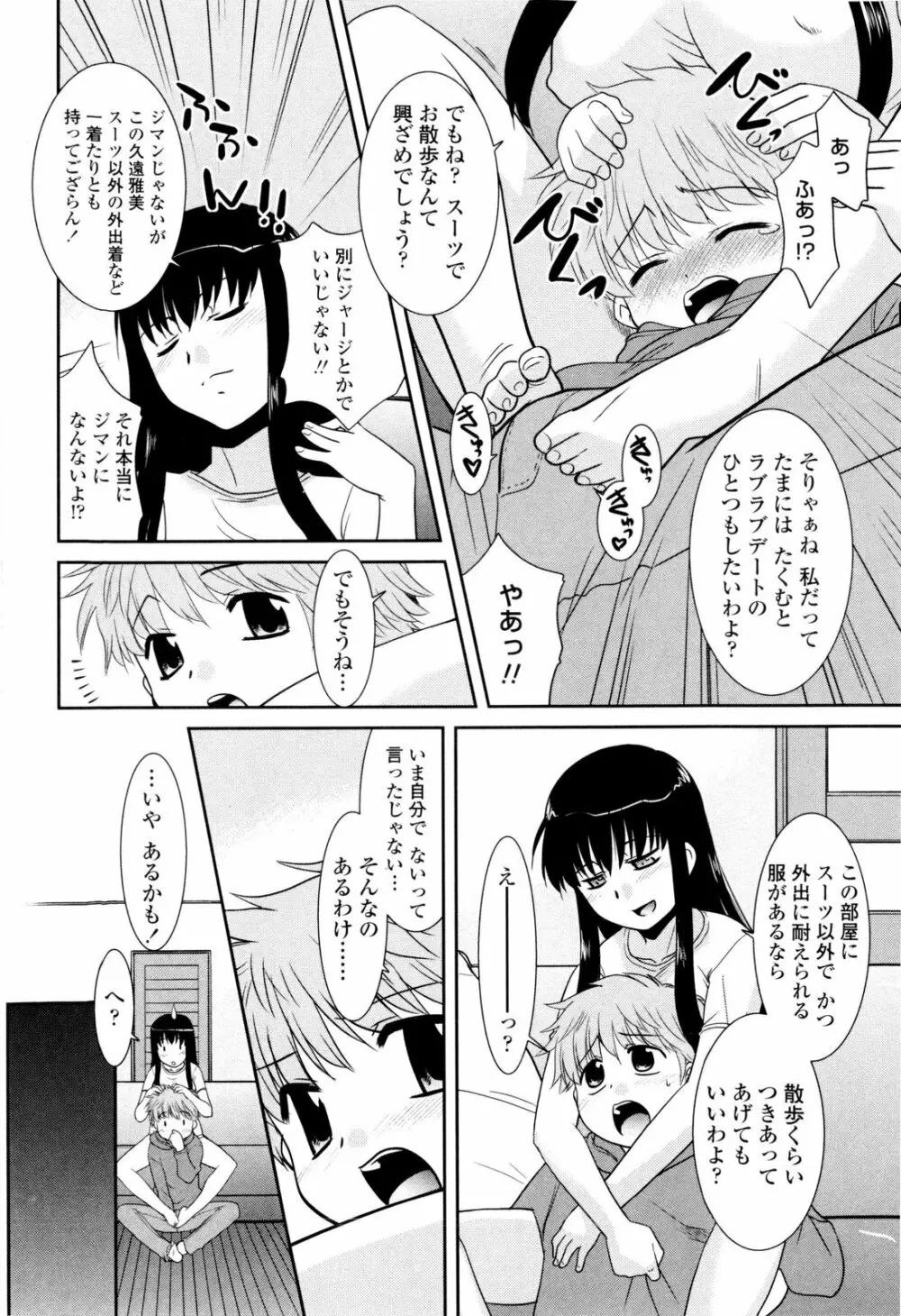 お姉ちゃんのココも気持ちいい Page.140