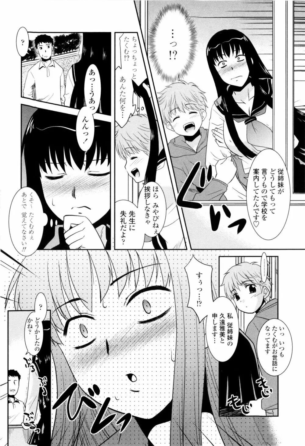 お姉ちゃんのココも気持ちいい Page.142