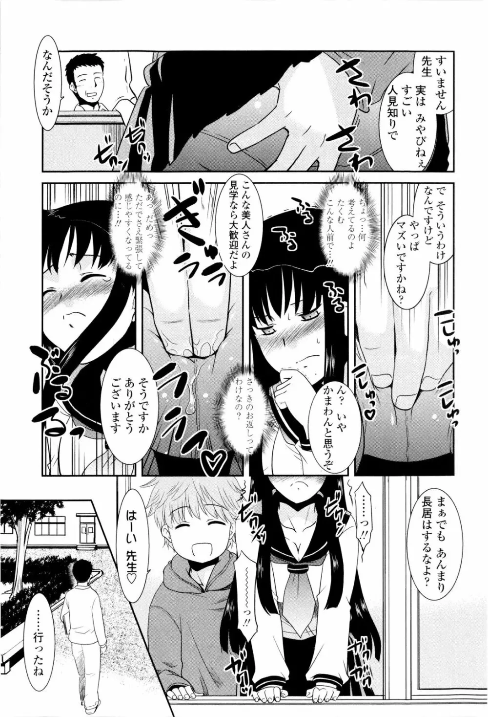 お姉ちゃんのココも気持ちいい Page.143