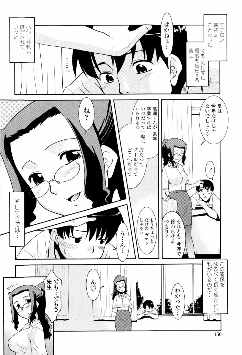 お姉ちゃんのココも気持ちいい Page.156