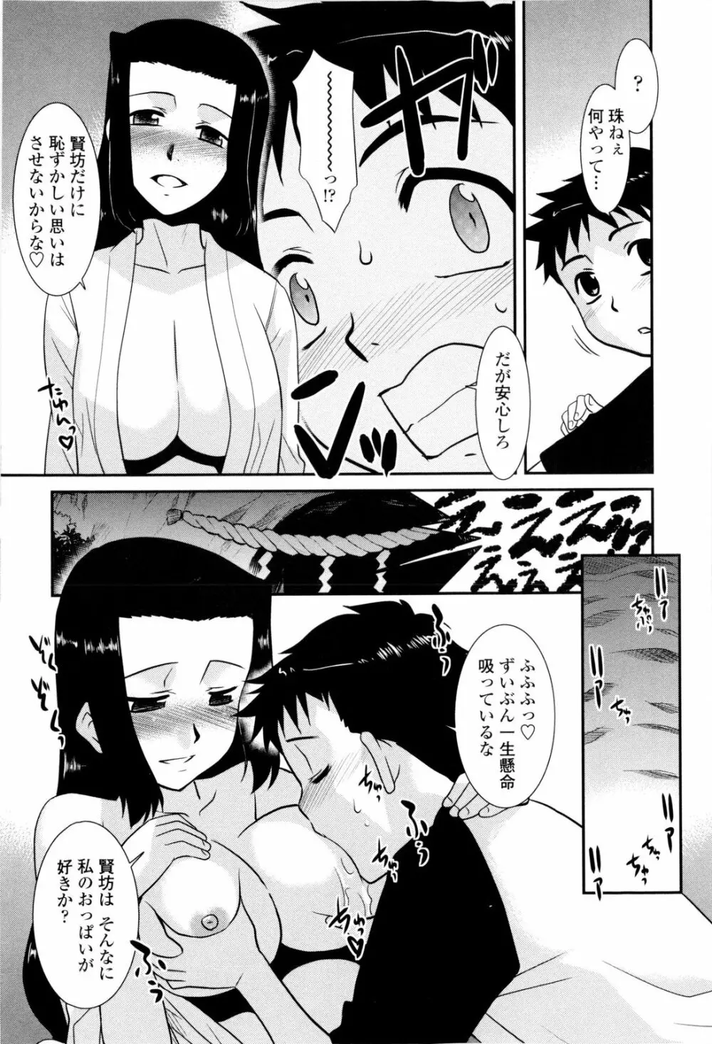 お姉ちゃんのココも気持ちいい Page.174