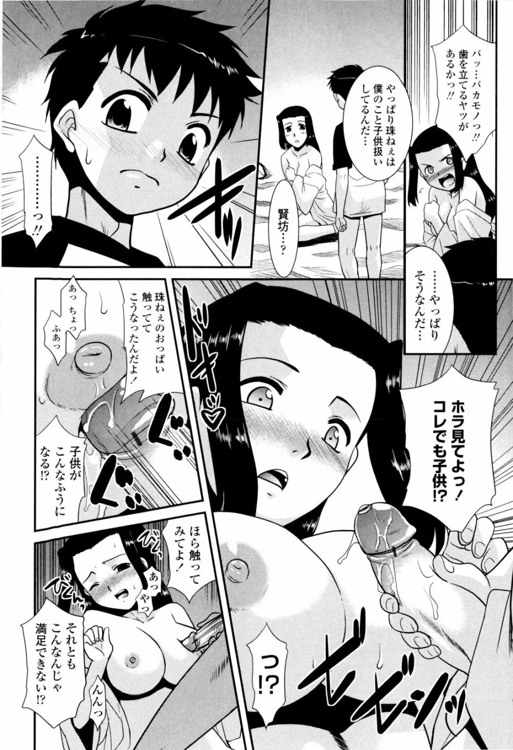 お姉ちゃんのココも気持ちいい Page.176