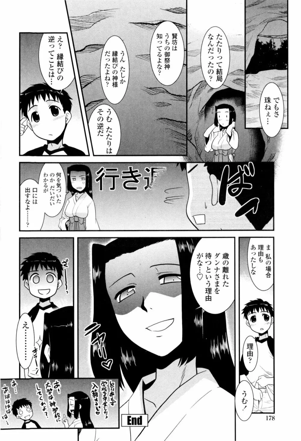 お姉ちゃんのココも気持ちいい Page.184