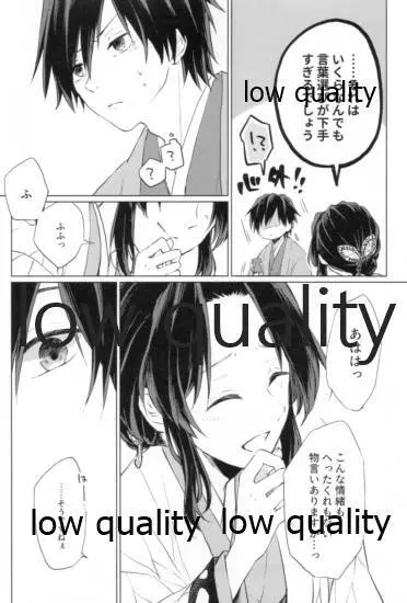 道行き隣の彼は誰か Page.10