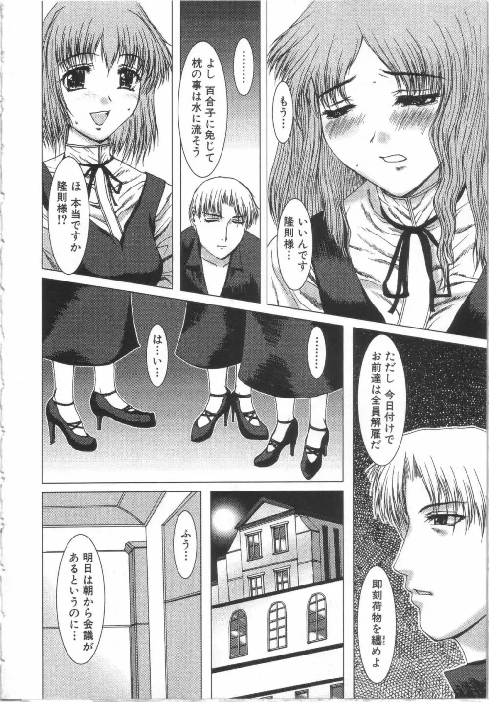 制服と処女。 Page.137