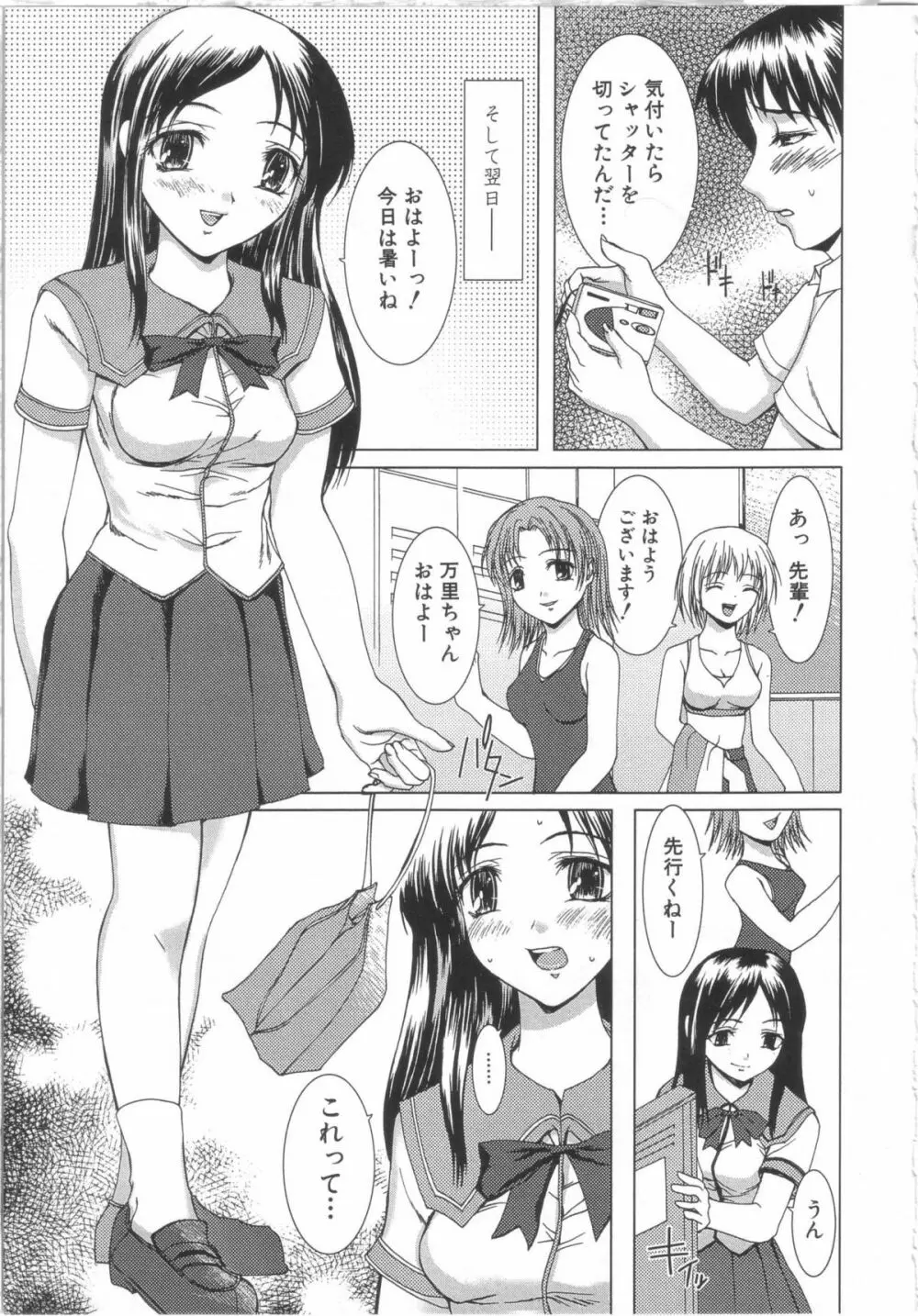 制服と処女。 Page.58