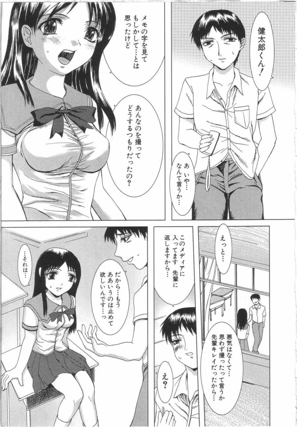 制服と処女。 Page.60