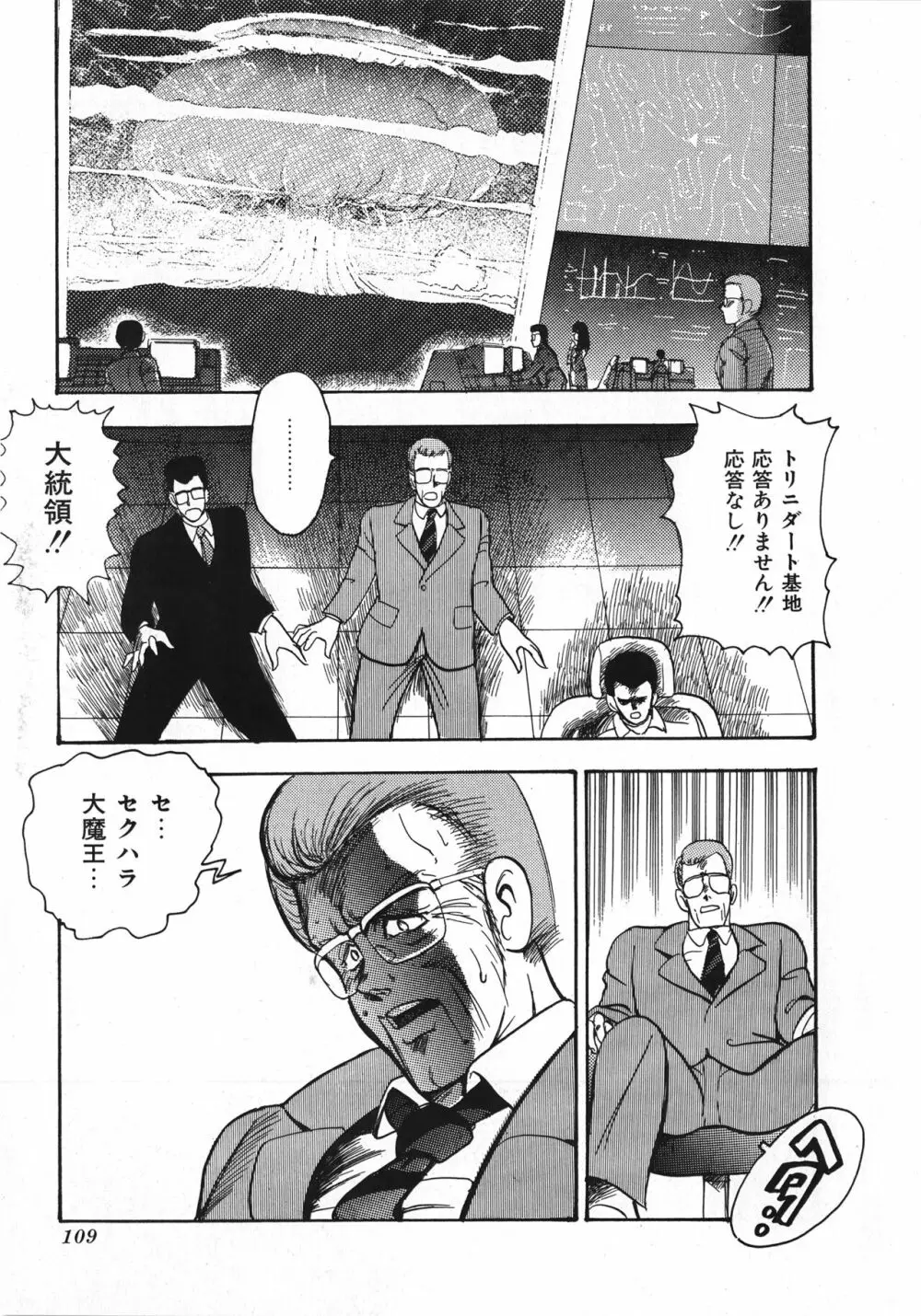 セクハラ大魔王 Page.110