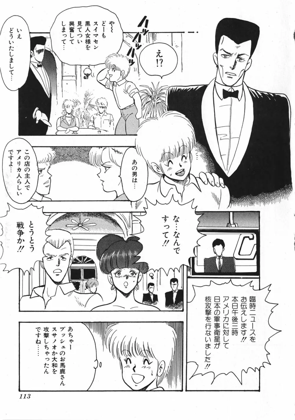 セクハラ大魔王 Page.114
