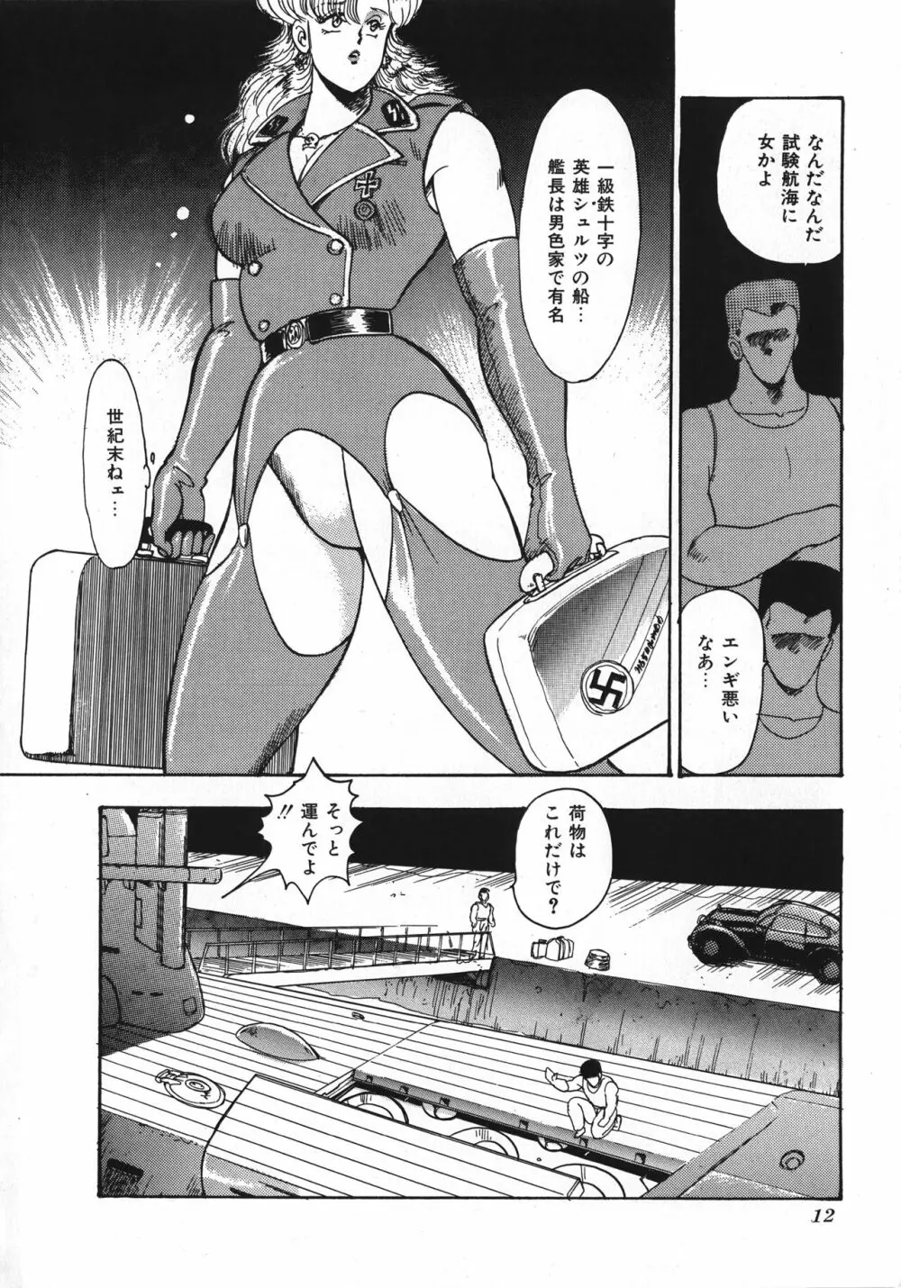 セクハラ大魔王 Page.13