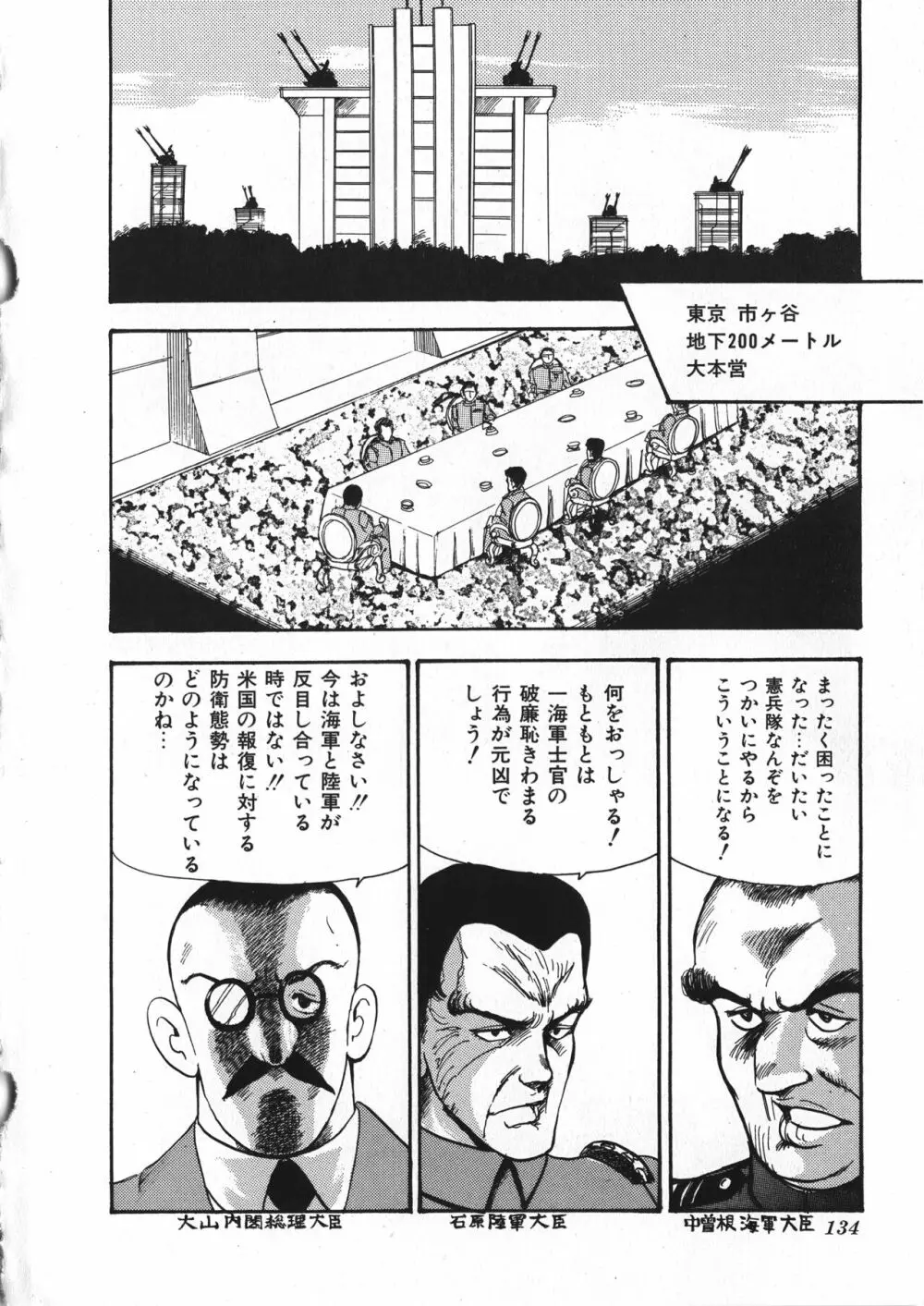 セクハラ大魔王 Page.135