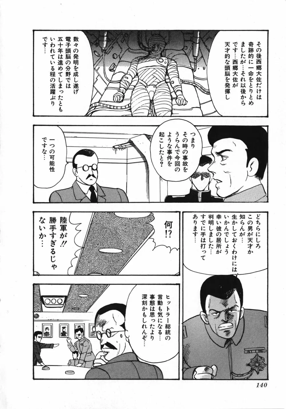 セクハラ大魔王 Page.141
