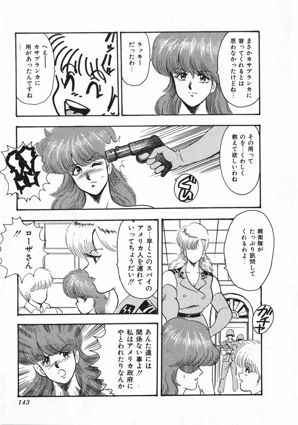 セクハラ大魔王 Page.144
