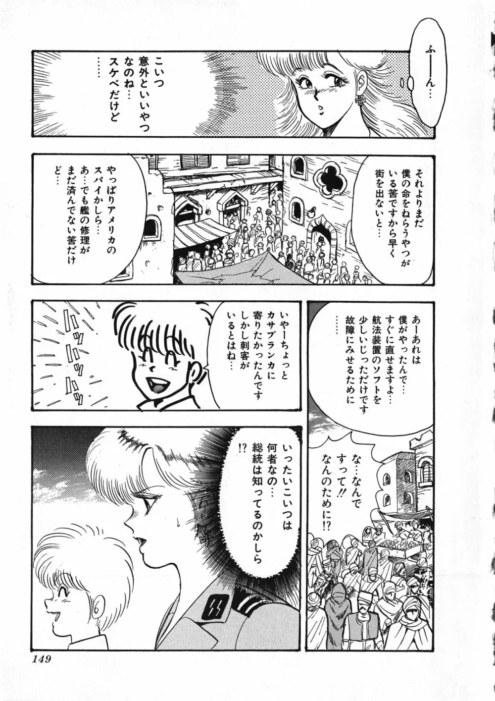 セクハラ大魔王 Page.150