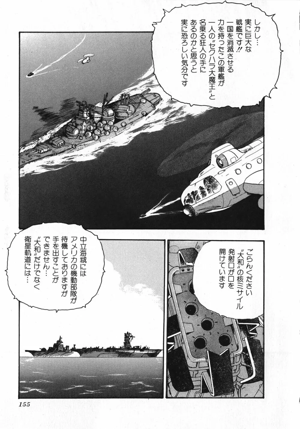セクハラ大魔王 Page.156