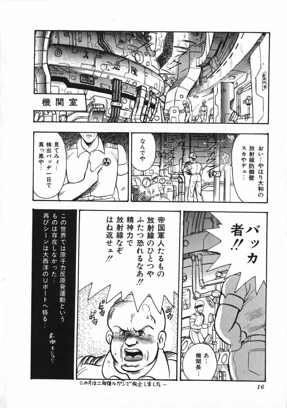 セクハラ大魔王 Page.17